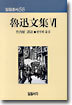 노신문집 6
