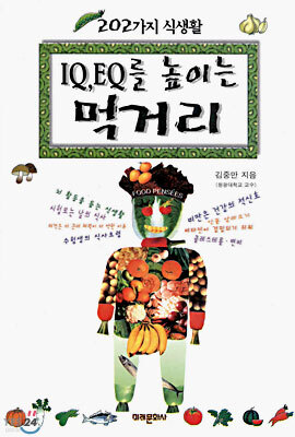 IQ EQ를 높이는 먹거리