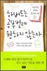 하버드는 공부벌레 원하지 않는다