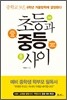 초등과 중등 사이
