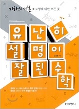 유난히 설명이 잘된 수학 기하의 기본