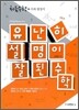 유난히 설명이 잘된 수학 처음수학