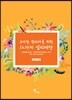 소아암 완치자를 위한 12가지 심리제안
