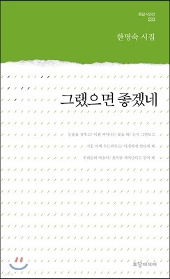 그랬으면 좋겠네