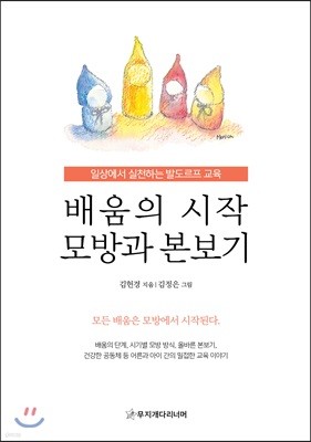 배움의 시작 모방과 본보기