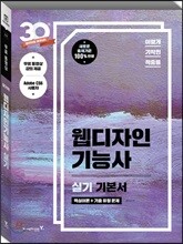 이기적 in 웹디자인기능사 실기 기본서 무료 동영상 강의 제공