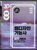 이기적 in 웹디자인기능사 실기 기본서 무료 동영상 강의 제공