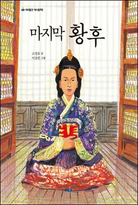 마지막 황후
