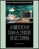 사물인터넷 자바스크립트 프로그래밍