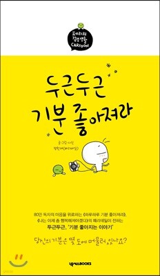 두근두근 기분 좋아져라