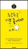 두근두근 기분 좋아져라
