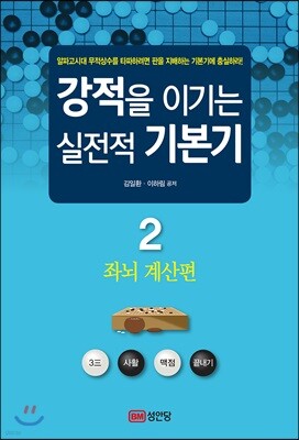 강적을 이기는 실전적 기본기 2