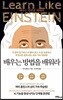 배우는 방법을 배워라