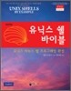 유닉스 쉘 바이블
