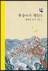 복숭아가 열린다