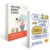 저도 눈치 없는 사람과 대화는 어렵습니다만 + 모든 관계는 말투에서 시작된다
