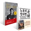 노포의 장사법 + 백종원의 장사 이야기