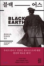 블랙 어스