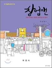 창업맨