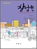 창업맨