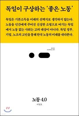 노동 4.0