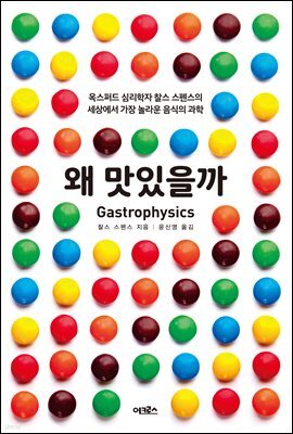 왜 맛있을까