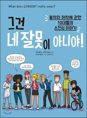 그건 네 잘못이 아니야!