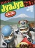 ジャジャ 23