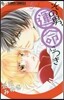 その男,運命につき 5