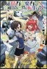 精力が魔力に變換される世界に轉生しました(1)