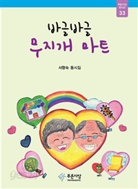 바글바글 무지개 마트 (아동/2)