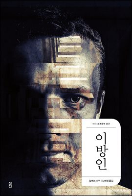 이방인 - 더디 세계문학 007