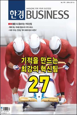한경 BUSINESS 1170호
