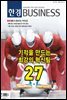 한경 BUSINESS 1170호