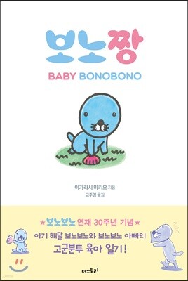 보노짱