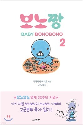 보노짱 2