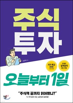 주식투자 오늘부터1일