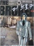 더 브로커 THE BROKER 1-16 완결  	