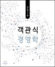 2019 객관식 경영학