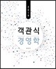 2019 객관식 경영학
