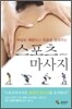 스포츠 마사지
