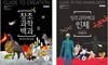 창조과학백과 2권 세트