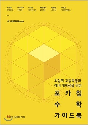 포카칩 수학 가이드북