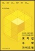 포카칩 수학 가이드북