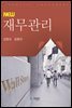 New 재무관리