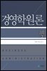 경영학원론
