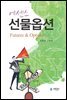 에센스 선물옵션