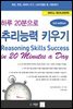 하루20분으로 추리능력 키추기
