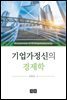 기업가정신의 경제학