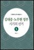 김대중 노무현 정부 시기의 선거 - 한국의 선거 60년사 5
